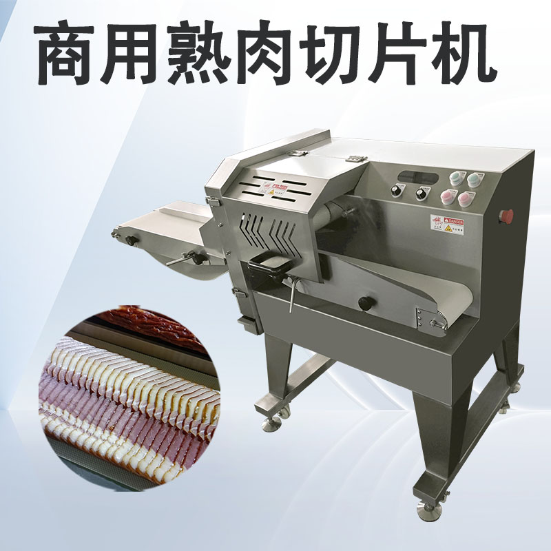 熟肉切片機(jī)